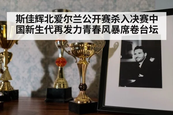 snooker trophy celebration